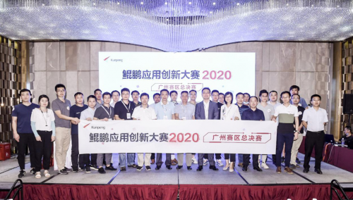 广州Z6尊龙荣获鲲鹏利用创新大赛广州总决赛一等奖