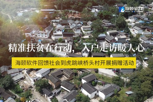 精准扶贫在行动，入户走访暖人心